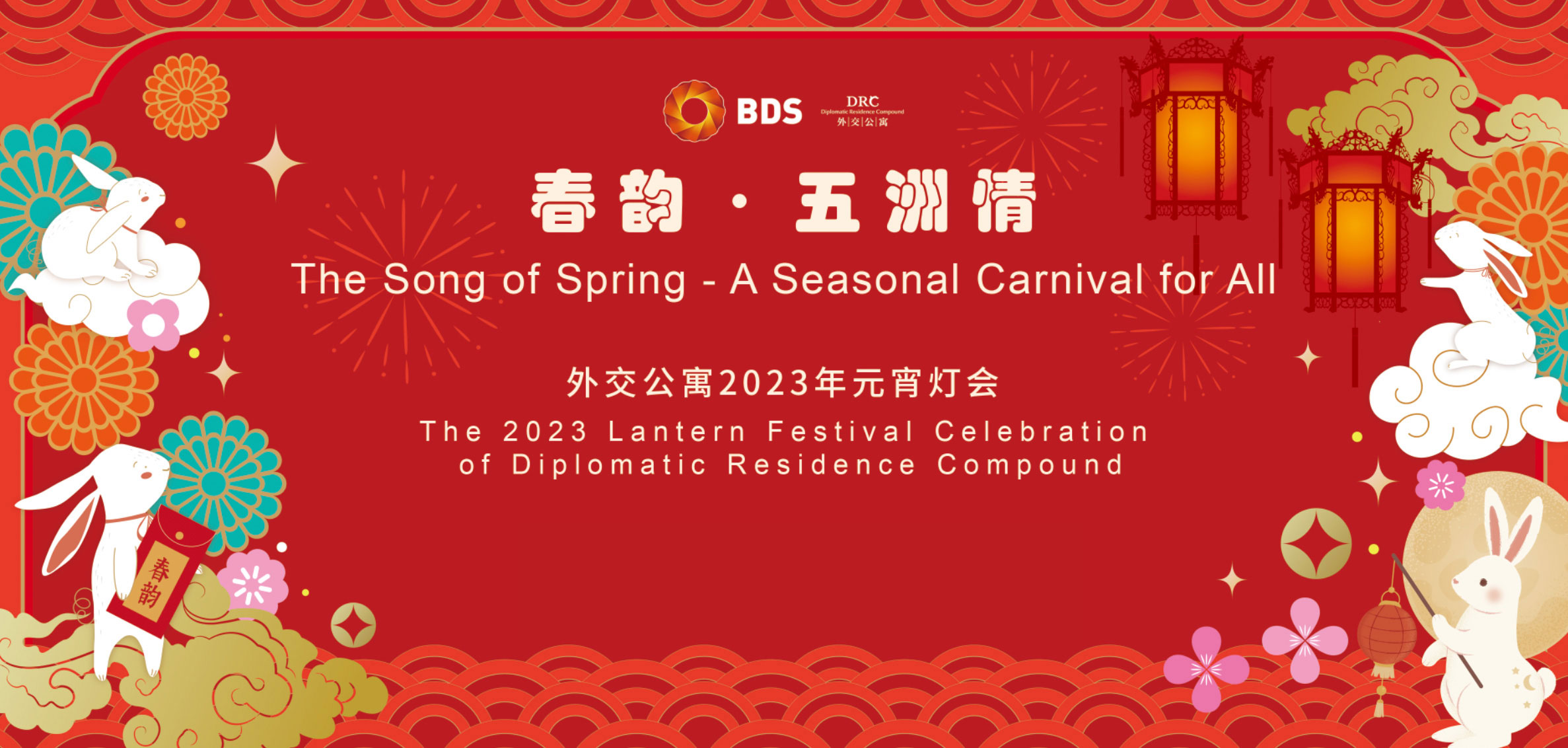 春满京城丨中国魔指精灵受邀出席元宵灯会，与驻华使节共迎佳节